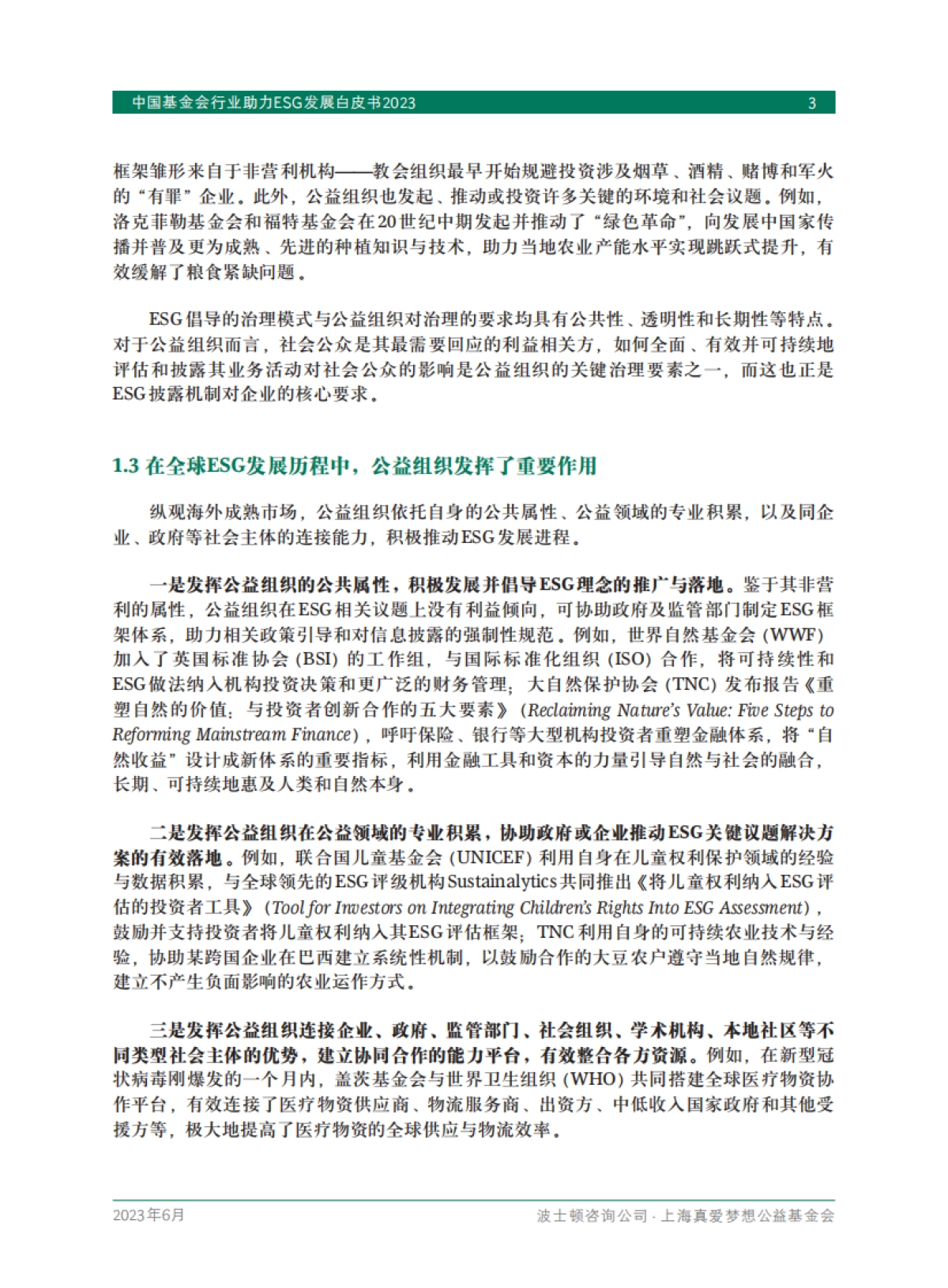 波士顿咨询：中国基金会行业助力ESG发展白皮书2023_第5页