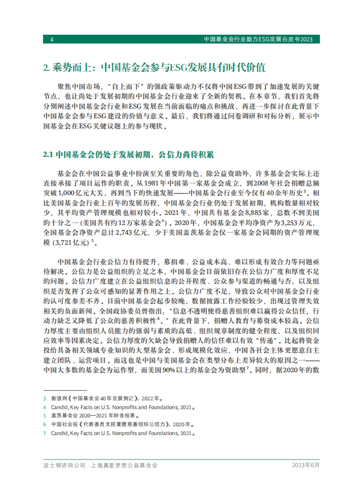 波士顿咨询：中国基金会行业助力ESG发展白皮书2023_第6页