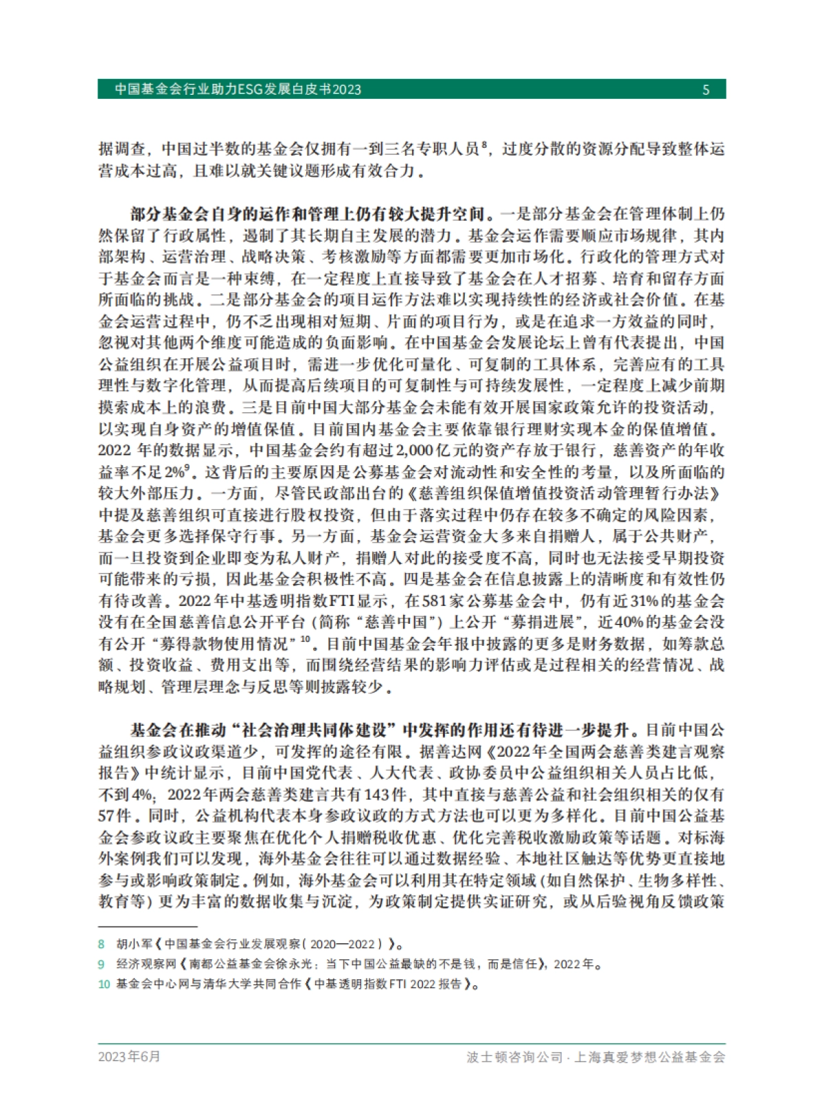 波士顿咨询：中国基金会行业助力ESG发展白皮书2023_第7页