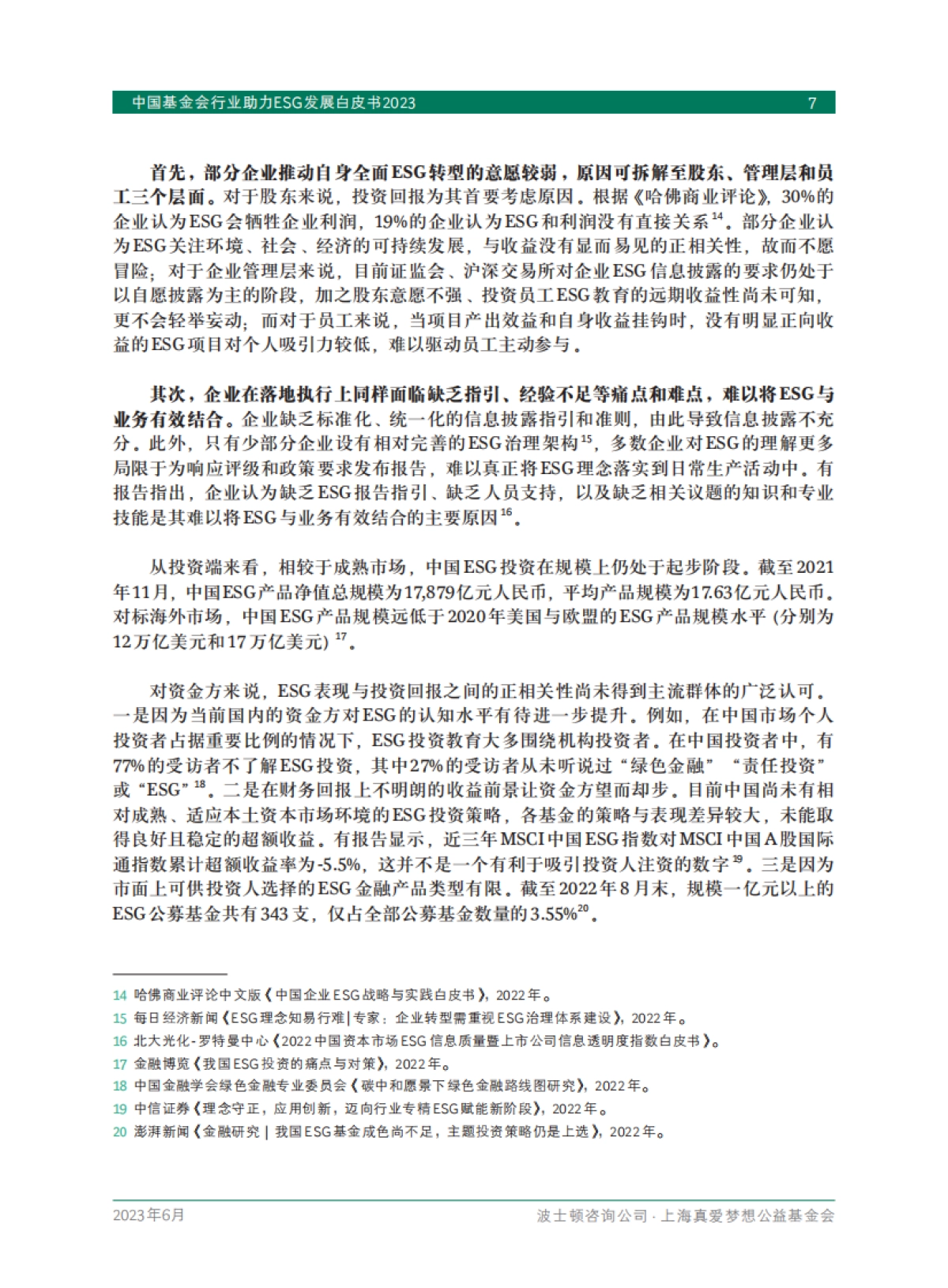 波士顿咨询：中国基金会行业助力ESG发展白皮书2023_第9页