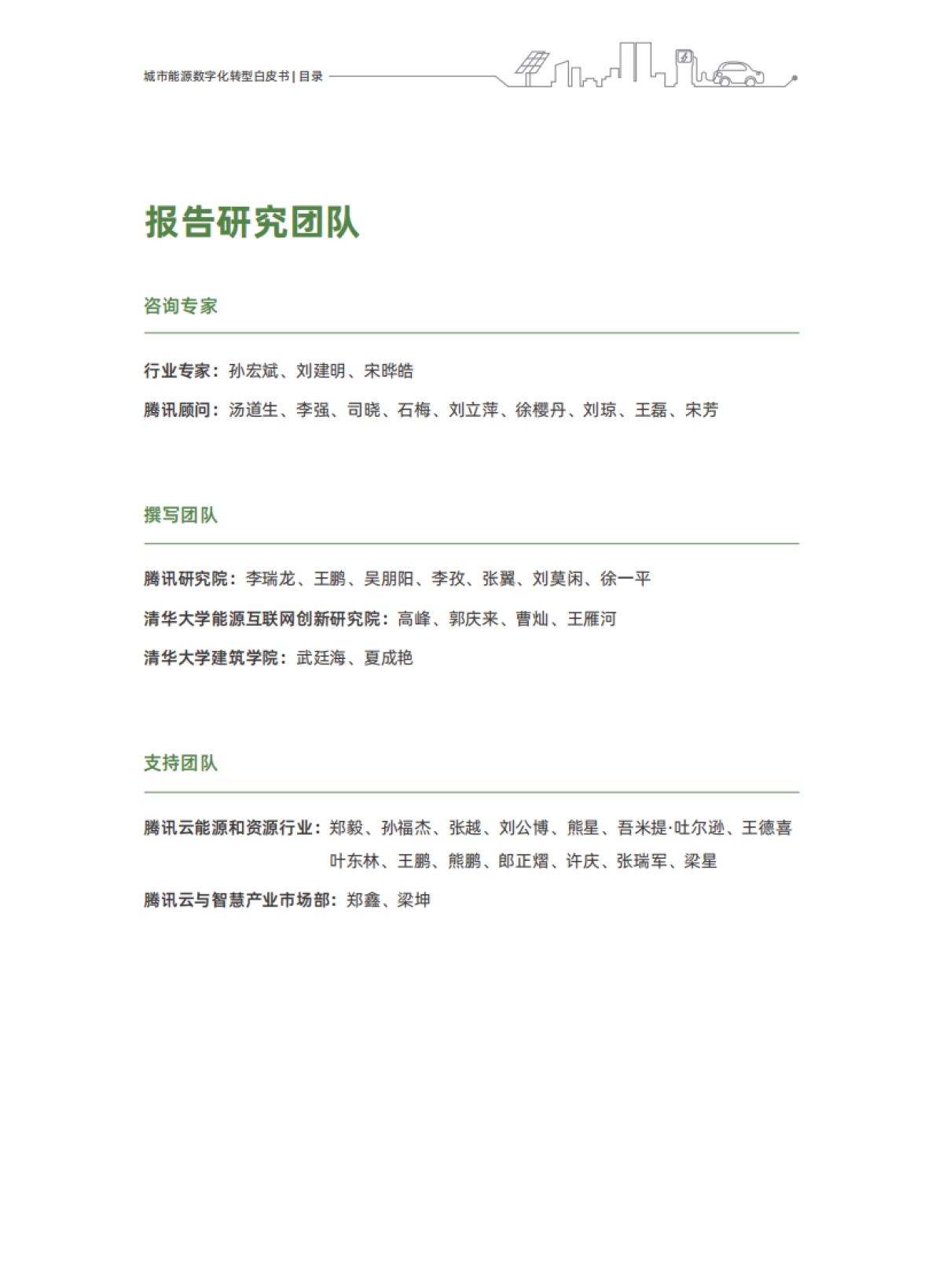 城市能源数字化转型白皮书_第2页