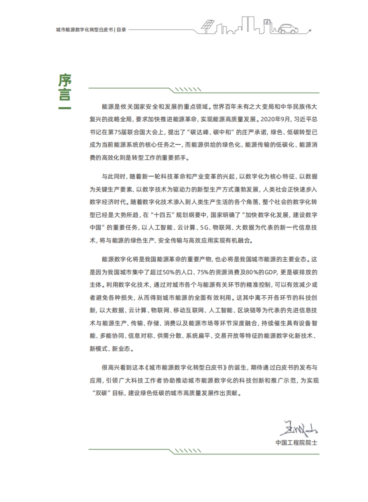 城市能源数字化转型白皮书_第3页