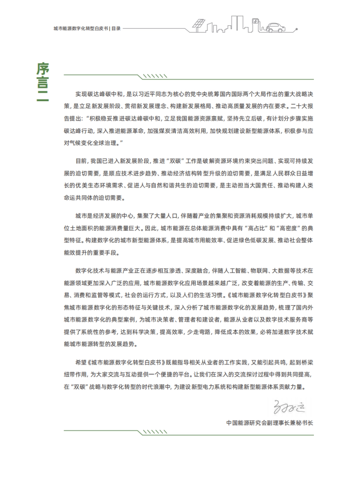 城市能源数字化转型白皮书_第4页