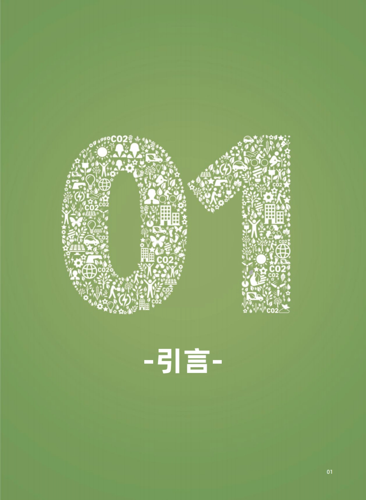 城市能源数字化转型白皮书_第7页