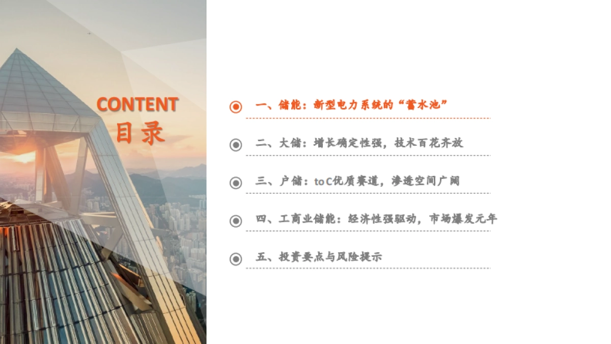 储能产业全景图：需求端蓬勃向上，产业链羽翼渐丰-平安证券-2023.7.1-82页_第5页