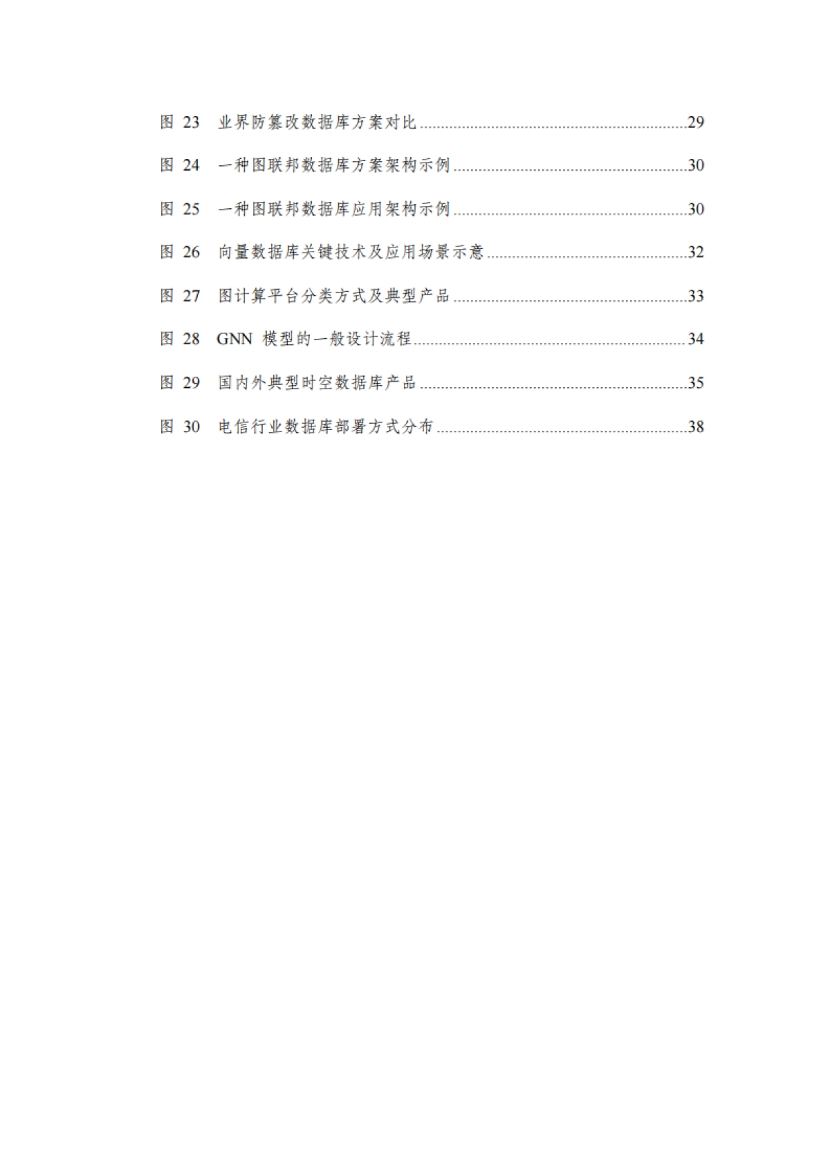 大数据技术标准推进委员会：数据库发展研究报告（2023年）_第10页