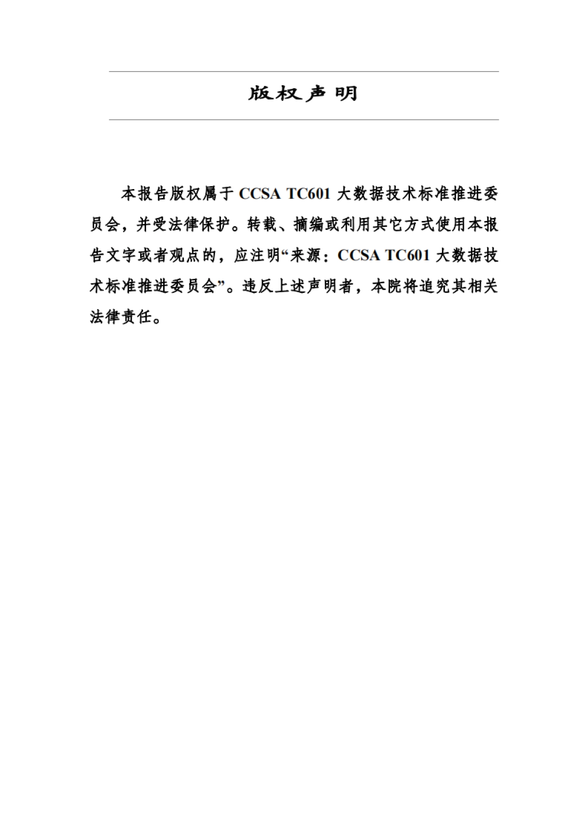 大数据技术标准推进委员会：数据库发展研究报告（2023年）_第2页