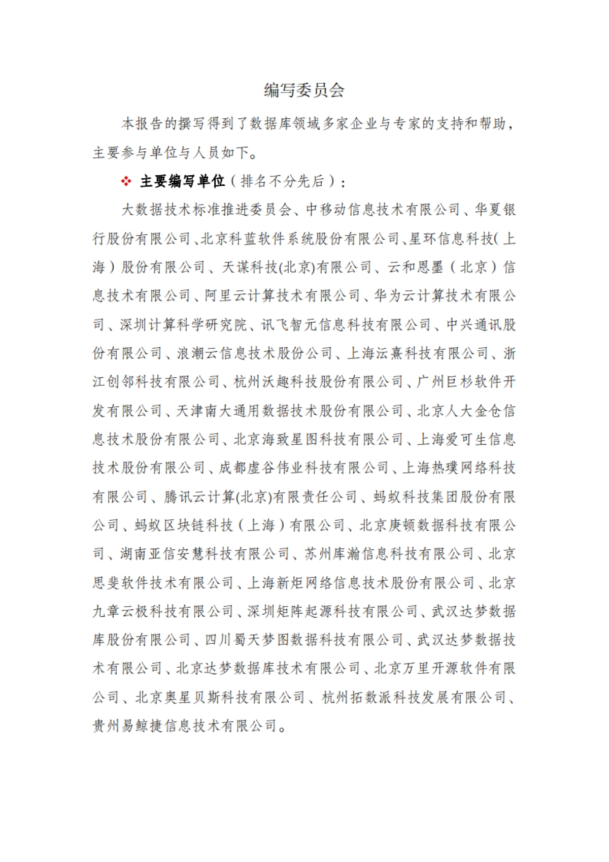 大数据技术标准推进委员会：数据库发展研究报告（2023年）_第3页