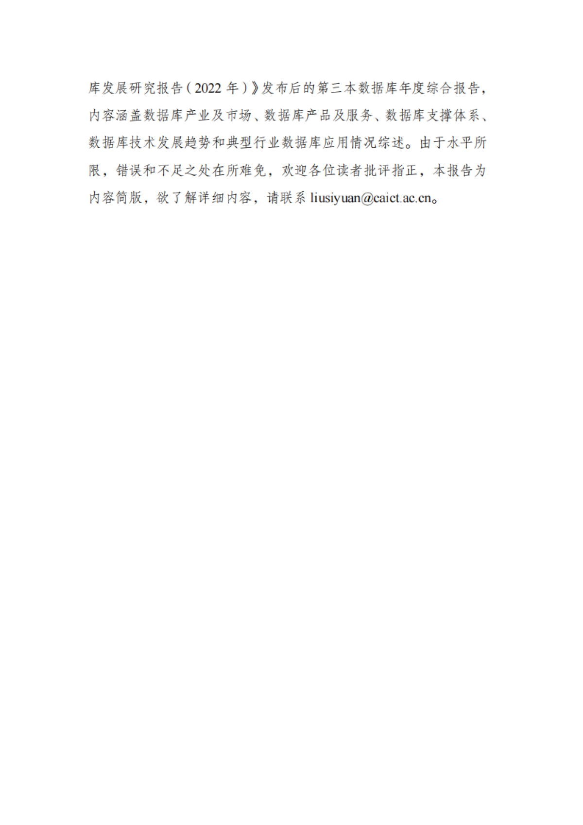 大数据技术标准推进委员会：数据库发展研究报告（2023年）_第6页