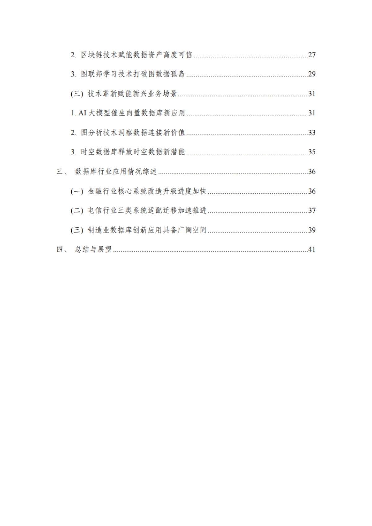 大数据技术标准推进委员会：数据库发展研究报告（2023年）_第8页
