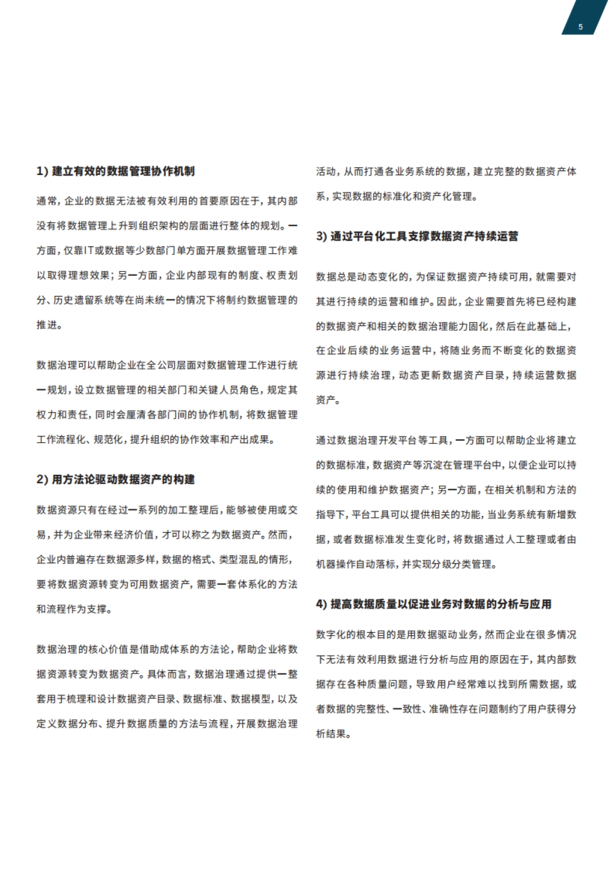 滴普科技&Gartner:2023企业级数据治理体系建设指南_第5页