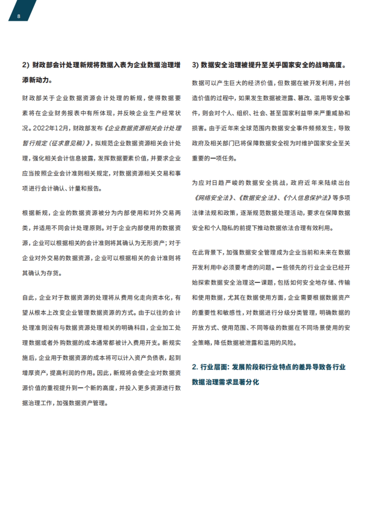 滴普科技&Gartner:2023企业级数据治理体系建设指南_第8页