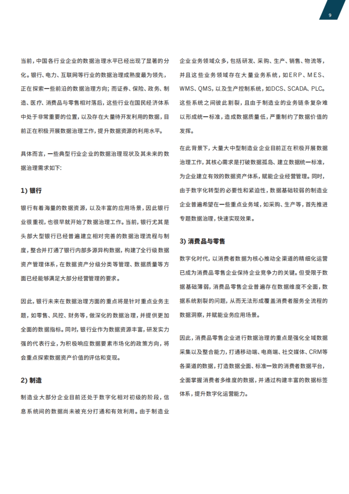 滴普科技&Gartner:2023企业级数据治理体系建设指南_第9页