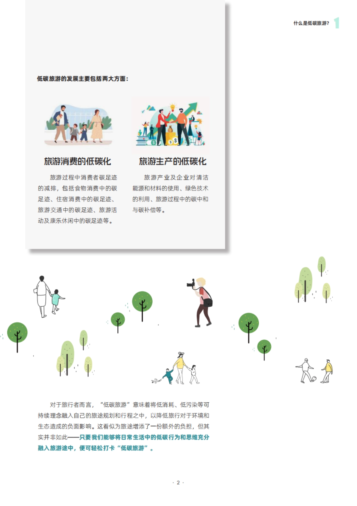 第一财经：“碳”路未来-低碳旅游指引手册_第5页