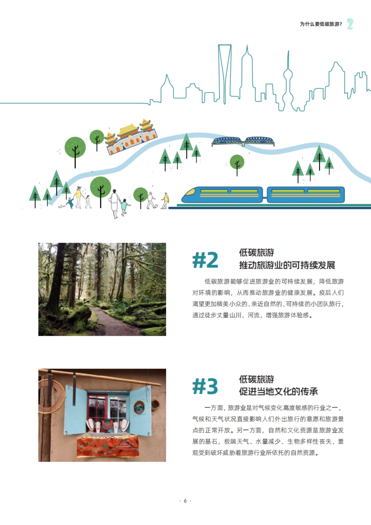 第一财经：“碳”路未来-低碳旅游指引手册_第9页