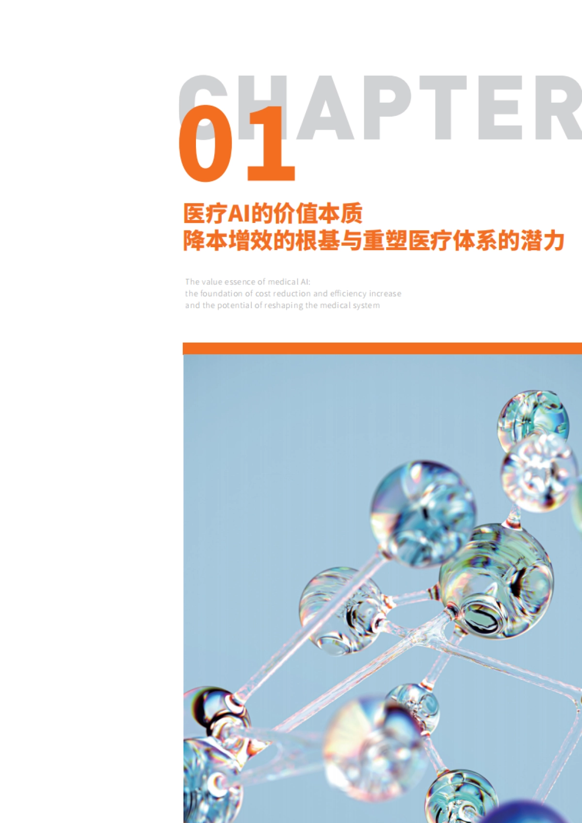 动脉网：2022医疗AI行业研究报告_第8页