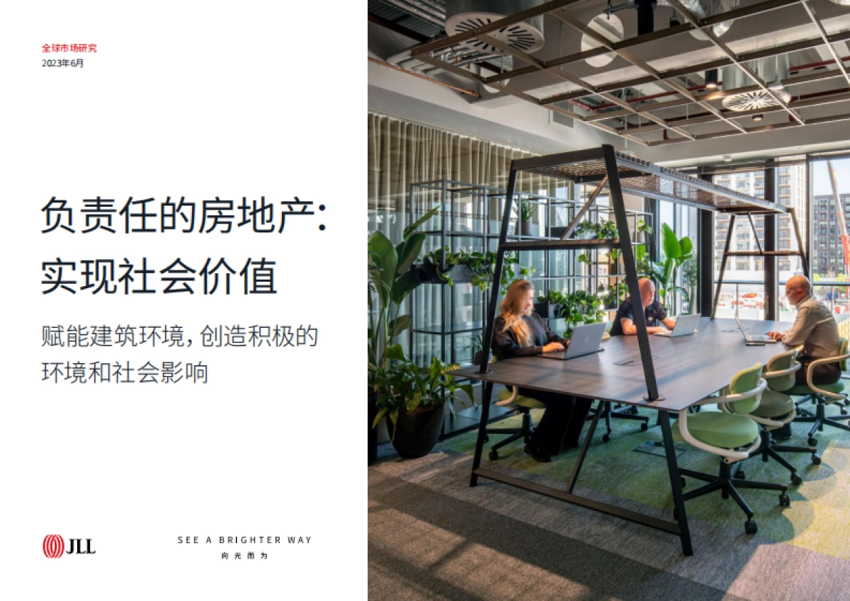负责任的房地产：实现社会价值-仲量联行-2023.6-38页_第1页