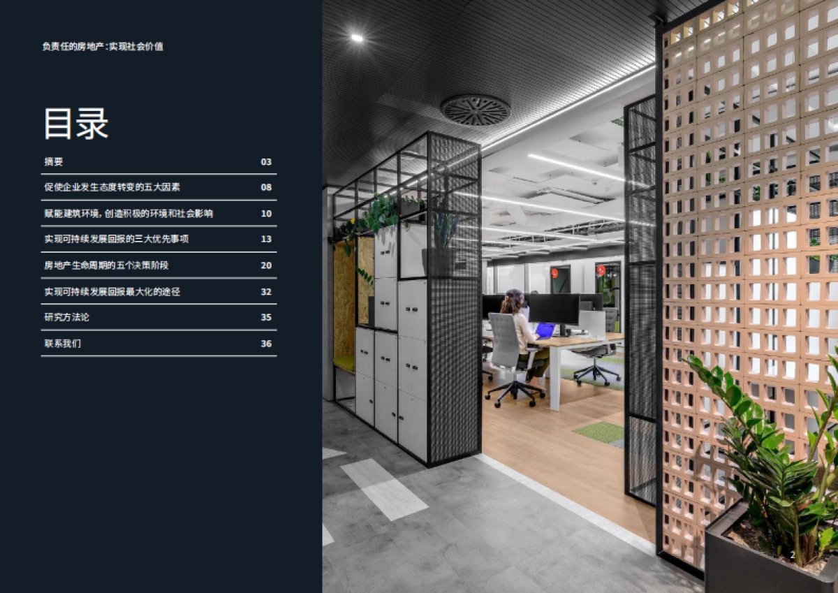 负责任的房地产：实现社会价值-仲量联行-2023.6-38页_第2页