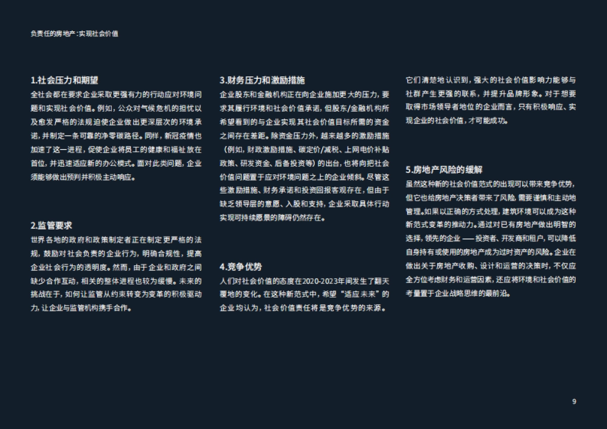 负责任的房地产：实现社会价值-仲量联行-2023.6-38页_第9页