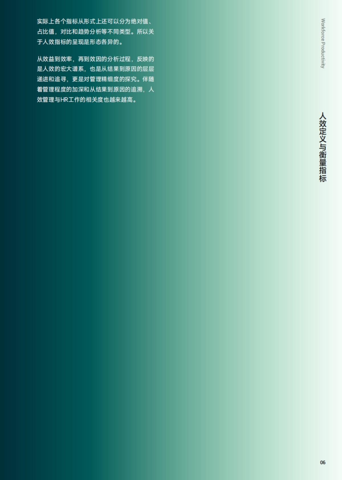 盖雅工场：2023人效九宫格：劳动力效能提升指引白皮书_第10页