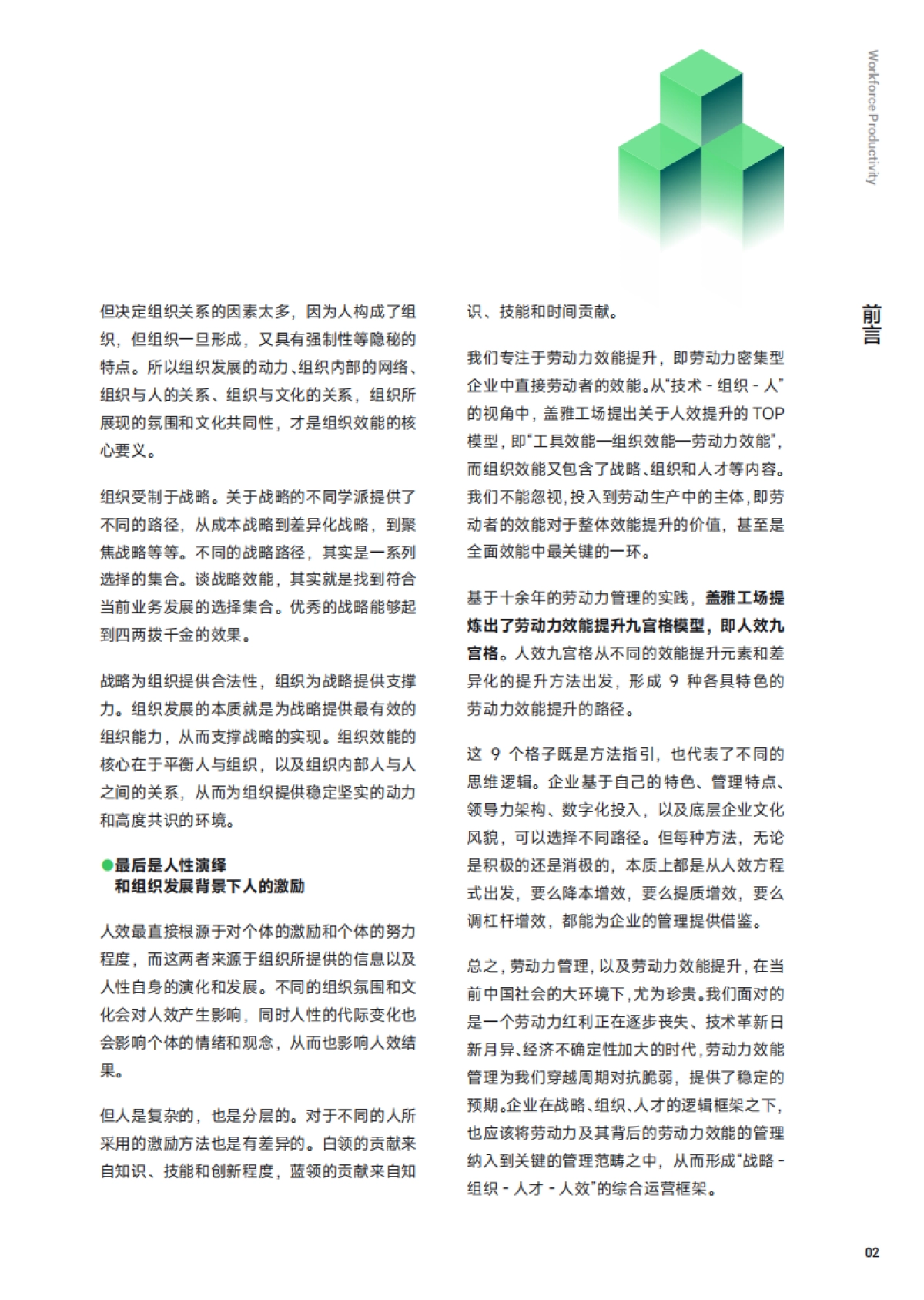 盖雅工场：2023人效九宫格：劳动力效能提升指引白皮书_第6页