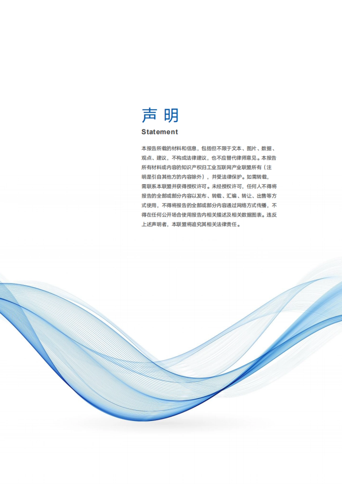 工业互联网产业联盟:2023可信工业数据流通应用案例集_第3页