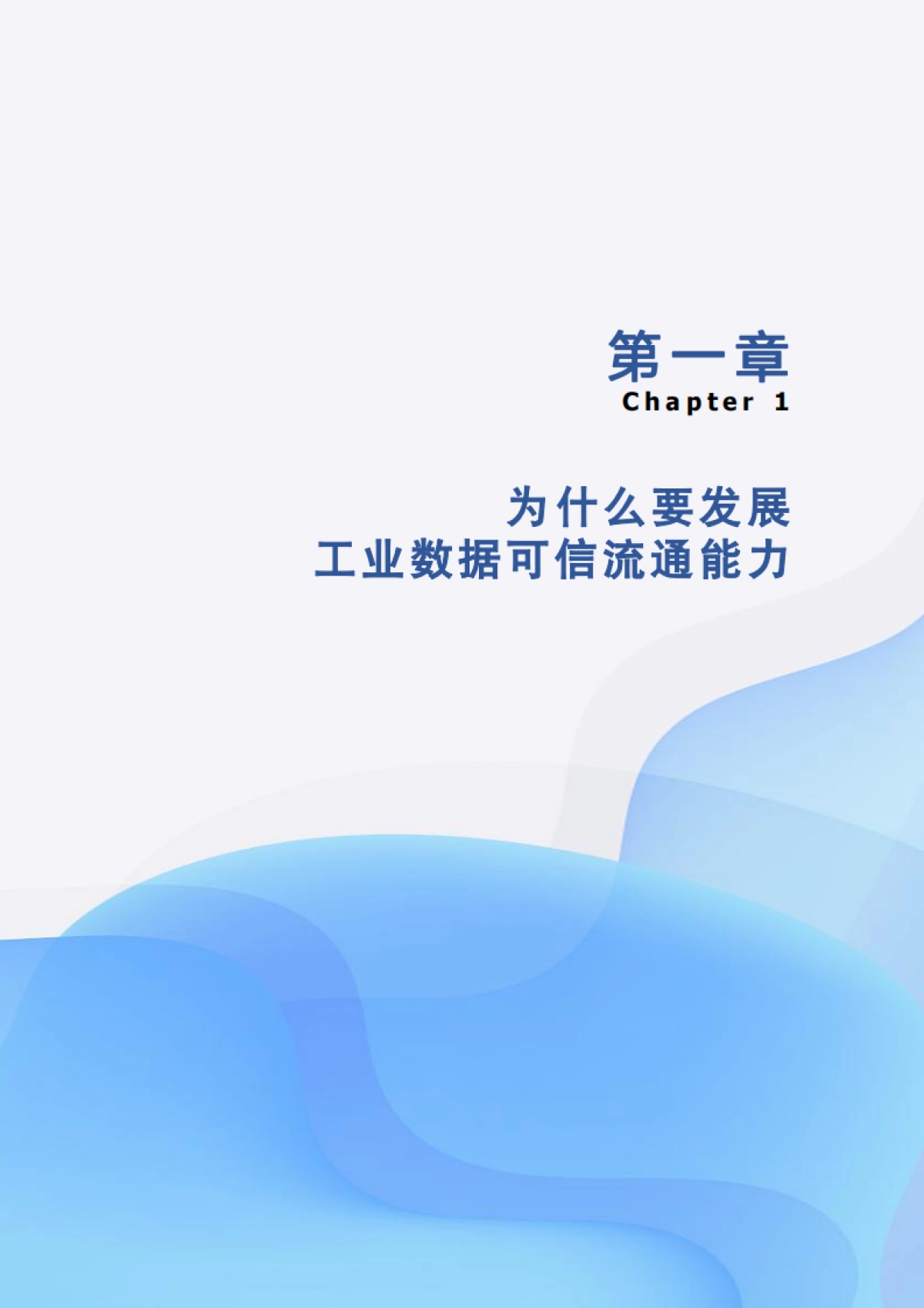 工业互联网产业联盟:2023可信工业数据流通应用案例集_第9页