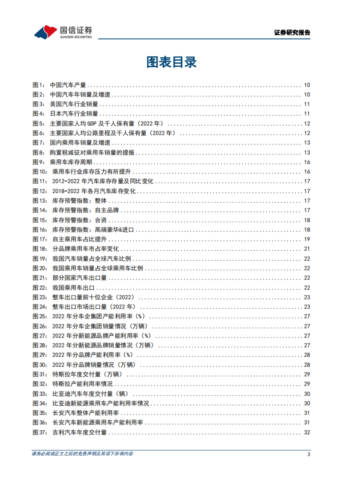 国信证券：汽车行业基础研究系列五-变局之下的汽车产业-供需、库存、盈利复盘_第3页