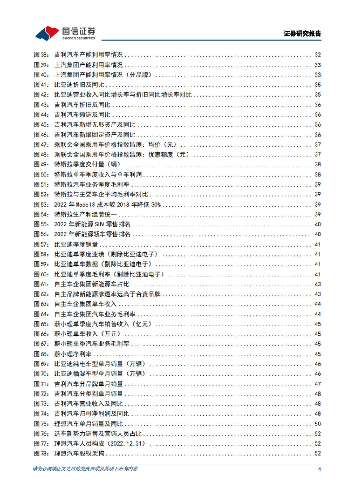 国信证券：汽车行业基础研究系列五-变局之下的汽车产业-供需、库存、盈利复盘_第4页