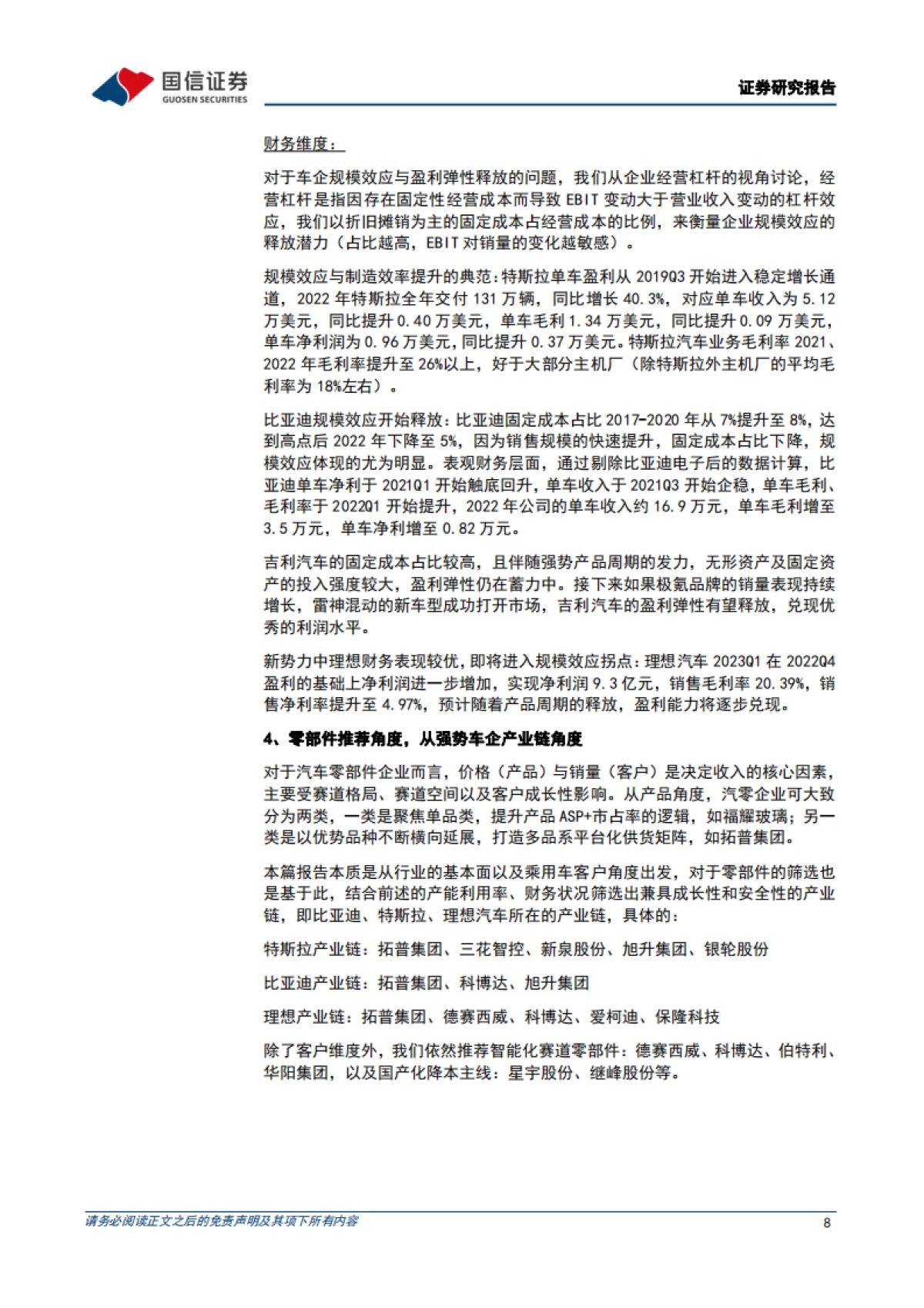国信证券：汽车行业基础研究系列五-变局之下的汽车产业-供需、库存、盈利复盘_第8页