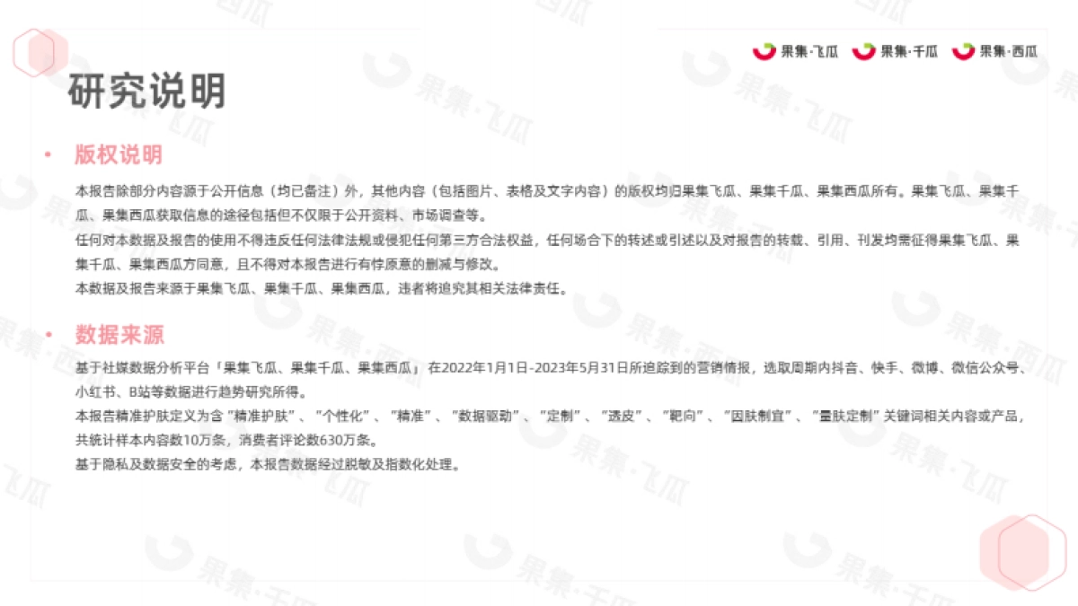 果集：2023精准护肤社媒人群洞察_第2页