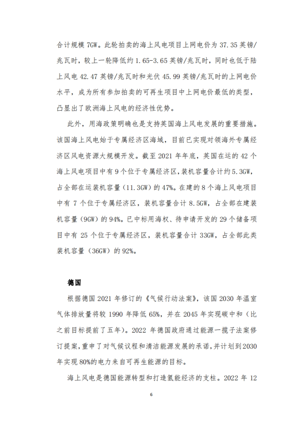 海上风电回顾与展望2023-全球海上风电大会-2023.6-42页_第10页