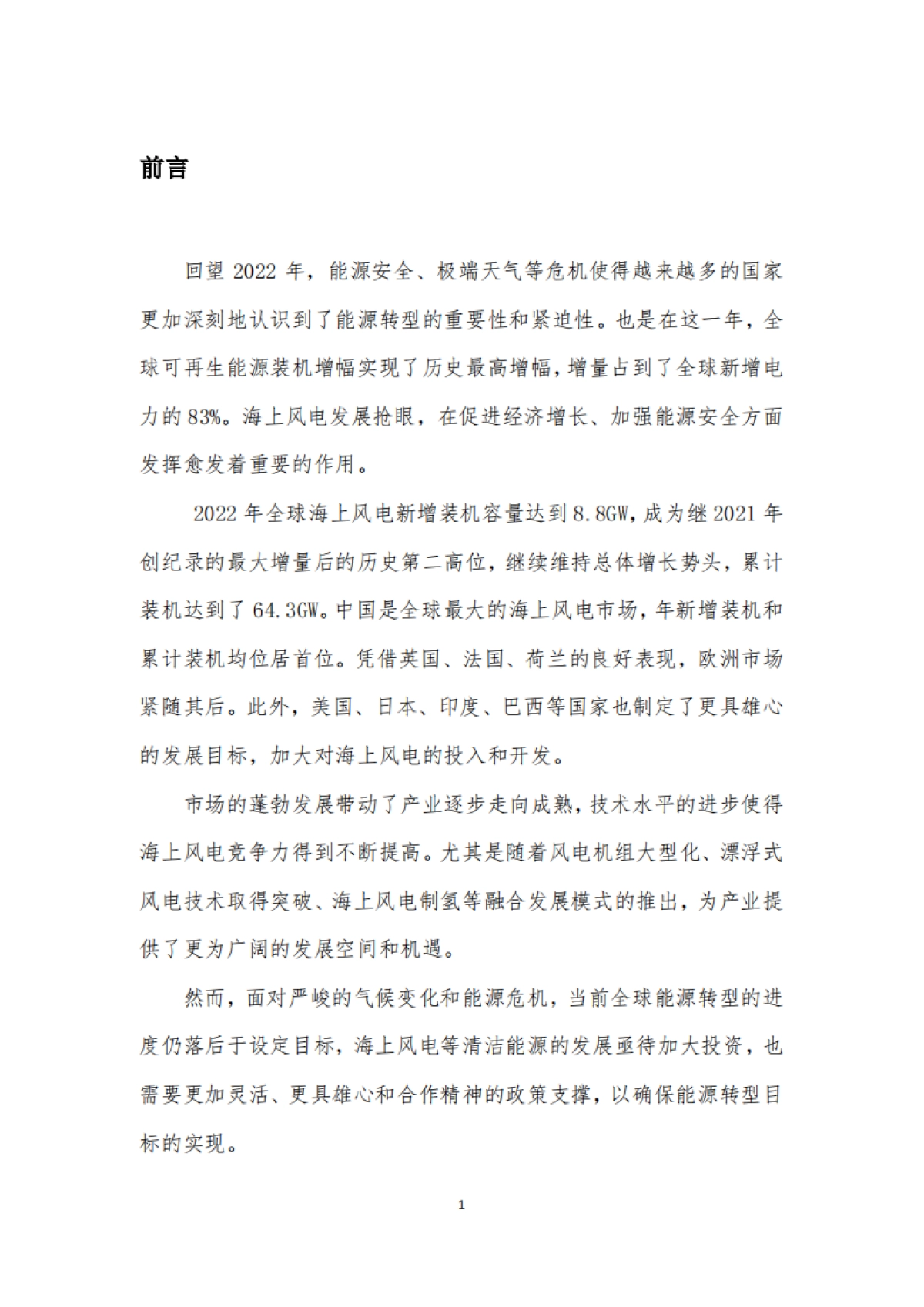 海上风电回顾与展望2023-全球海上风电大会-2023.6-42页_第5页