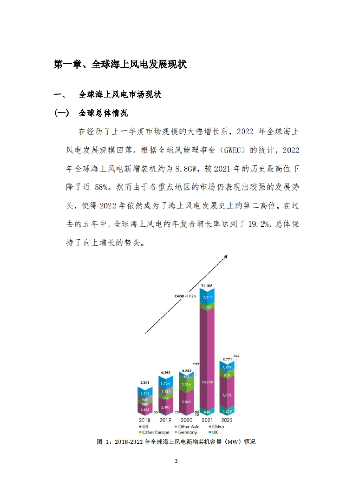 海上风电回顾与展望2023-全球海上风电大会-2023.6-42页_第7页