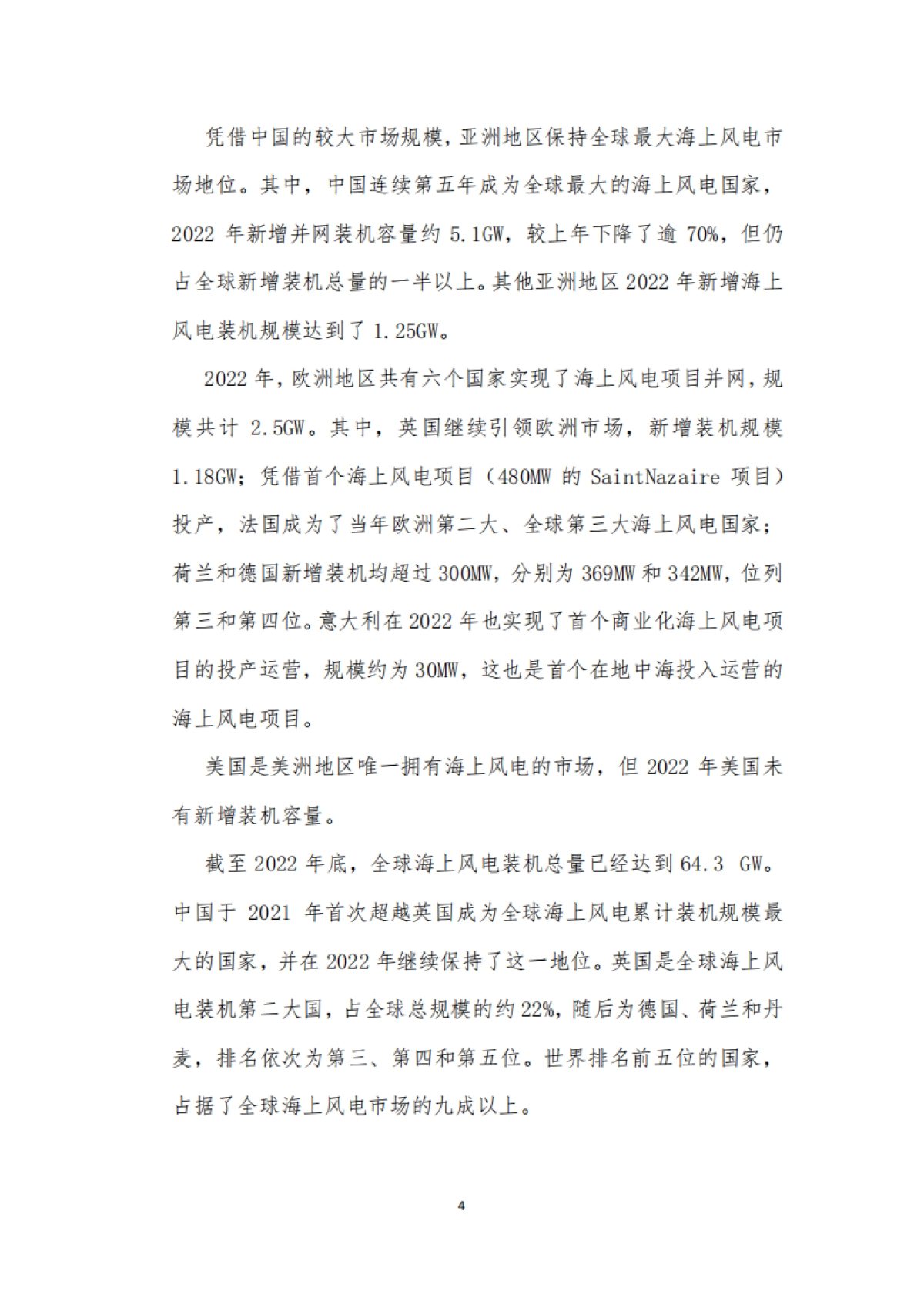 海上风电回顾与展望2023-全球海上风电大会-2023.6-42页_第8页