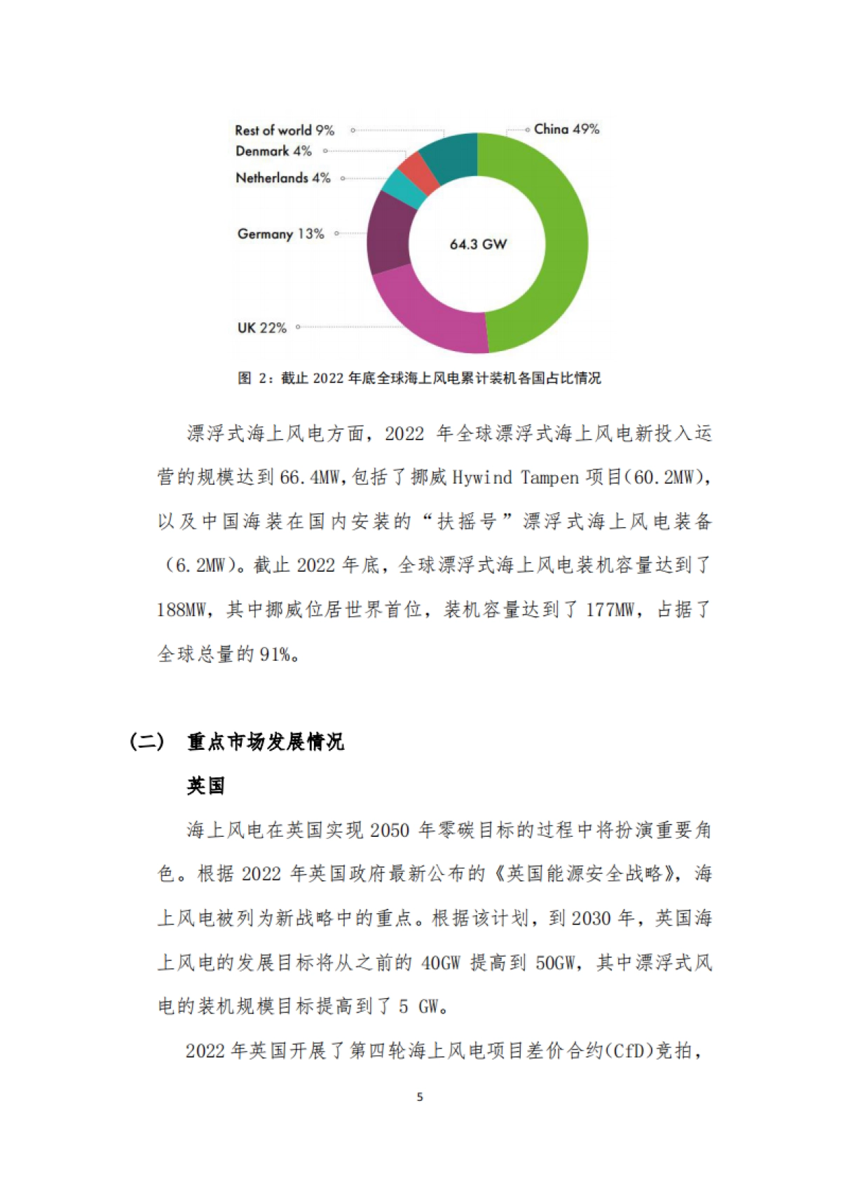 海上风电回顾与展望2023-全球海上风电大会-2023.6-42页_第9页