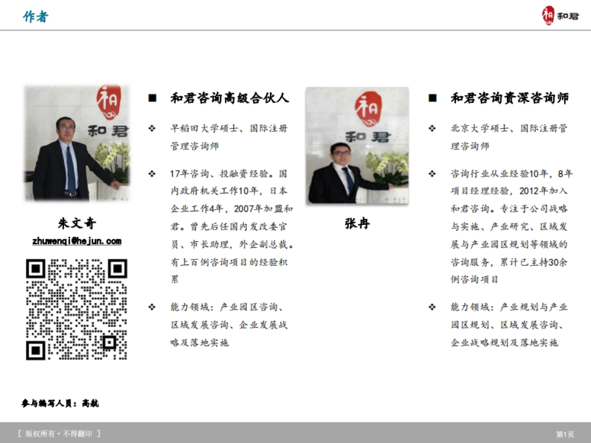 和君咨询：2023旅游产品体系及创新趋势研究报告_第2页