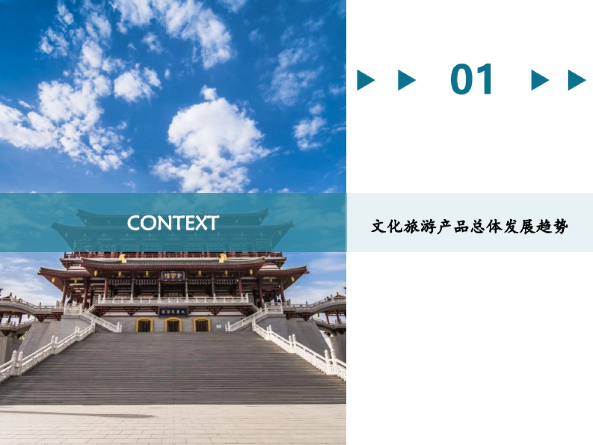 和君咨询：2023旅游产品体系及创新趋势研究报告_第5页