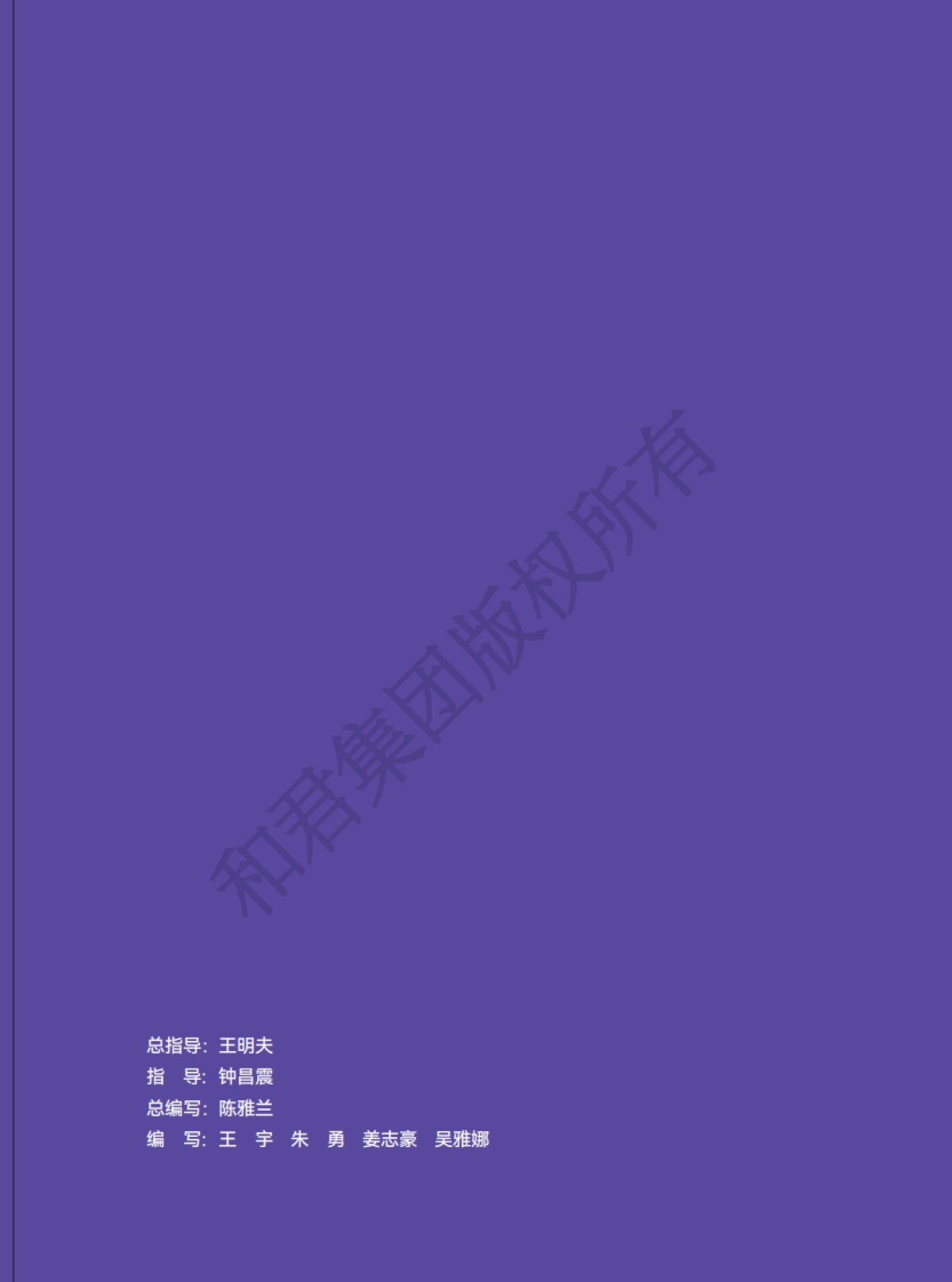 和君咨询：广东省上市公司发展报告（2023年）_第3页