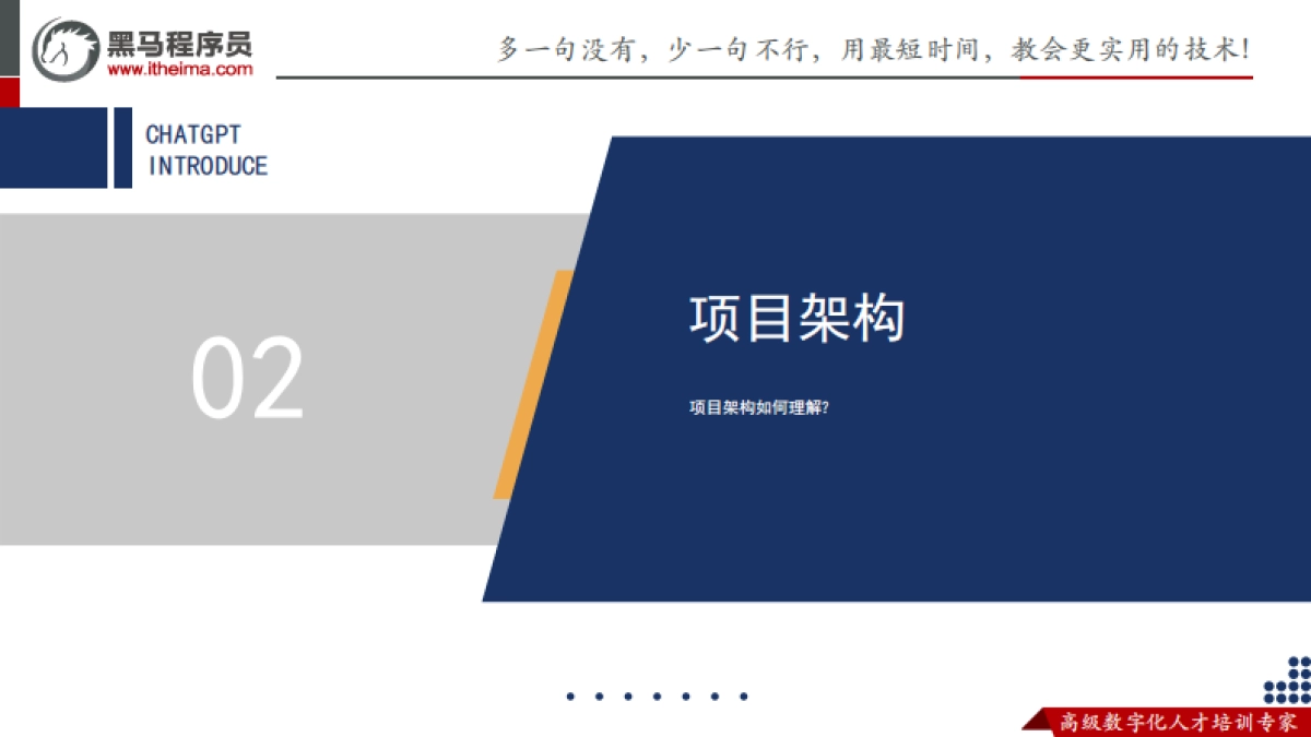 黑马程序员-ChatGPT项目实战 _第10页