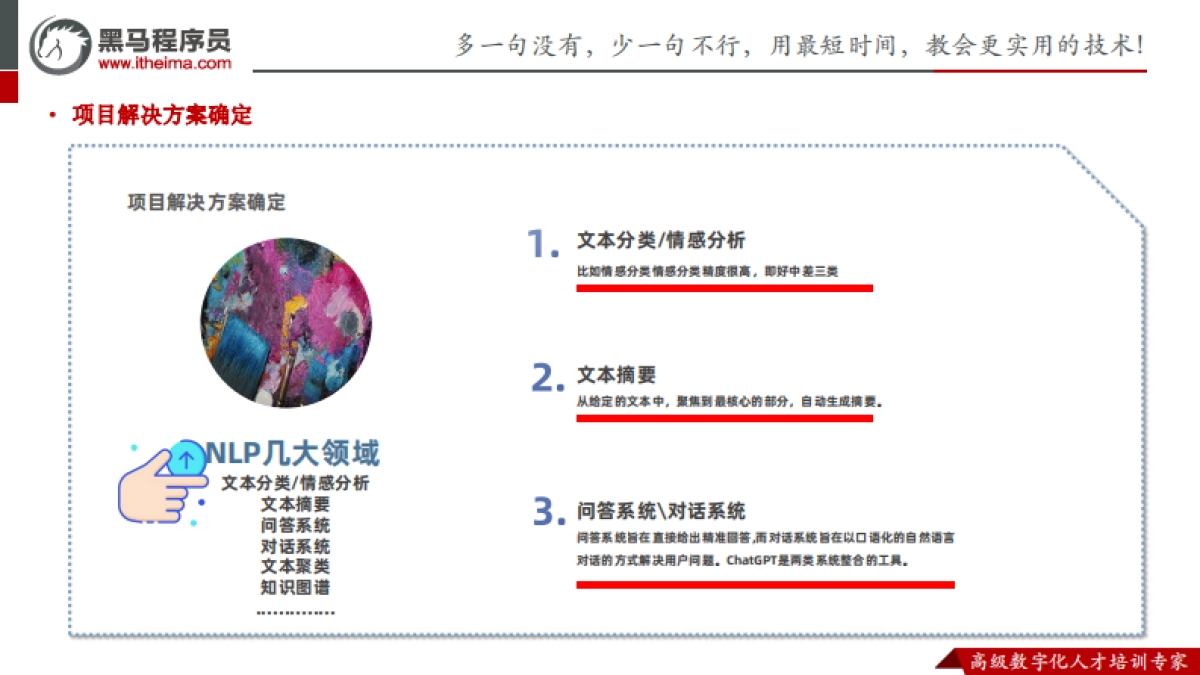 黑马程序员-ChatGPT项目实战 _第7页