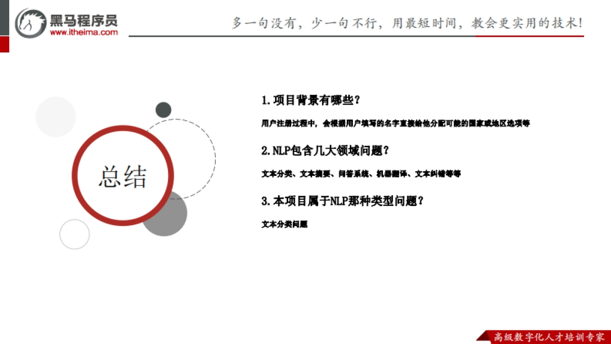 黑马程序员-ChatGPT项目实战 _第9页