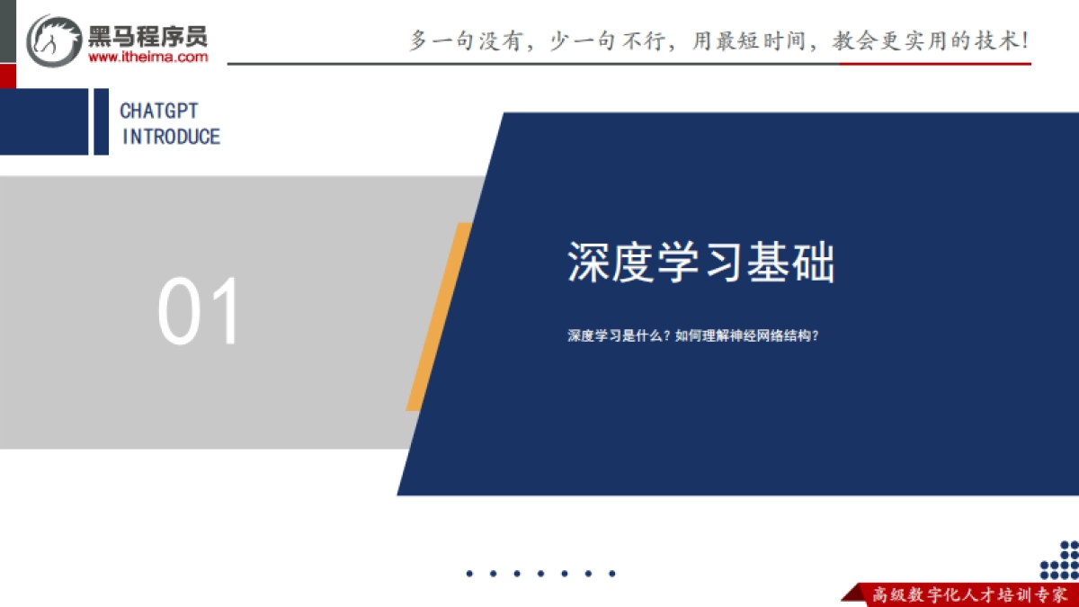 黑马程序员-ChatGPT原理_第3页