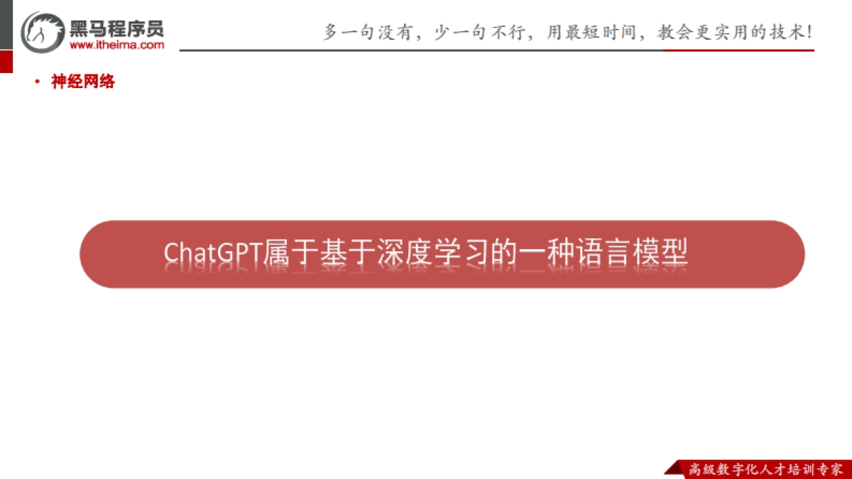 黑马程序员-ChatGPT原理_第4页