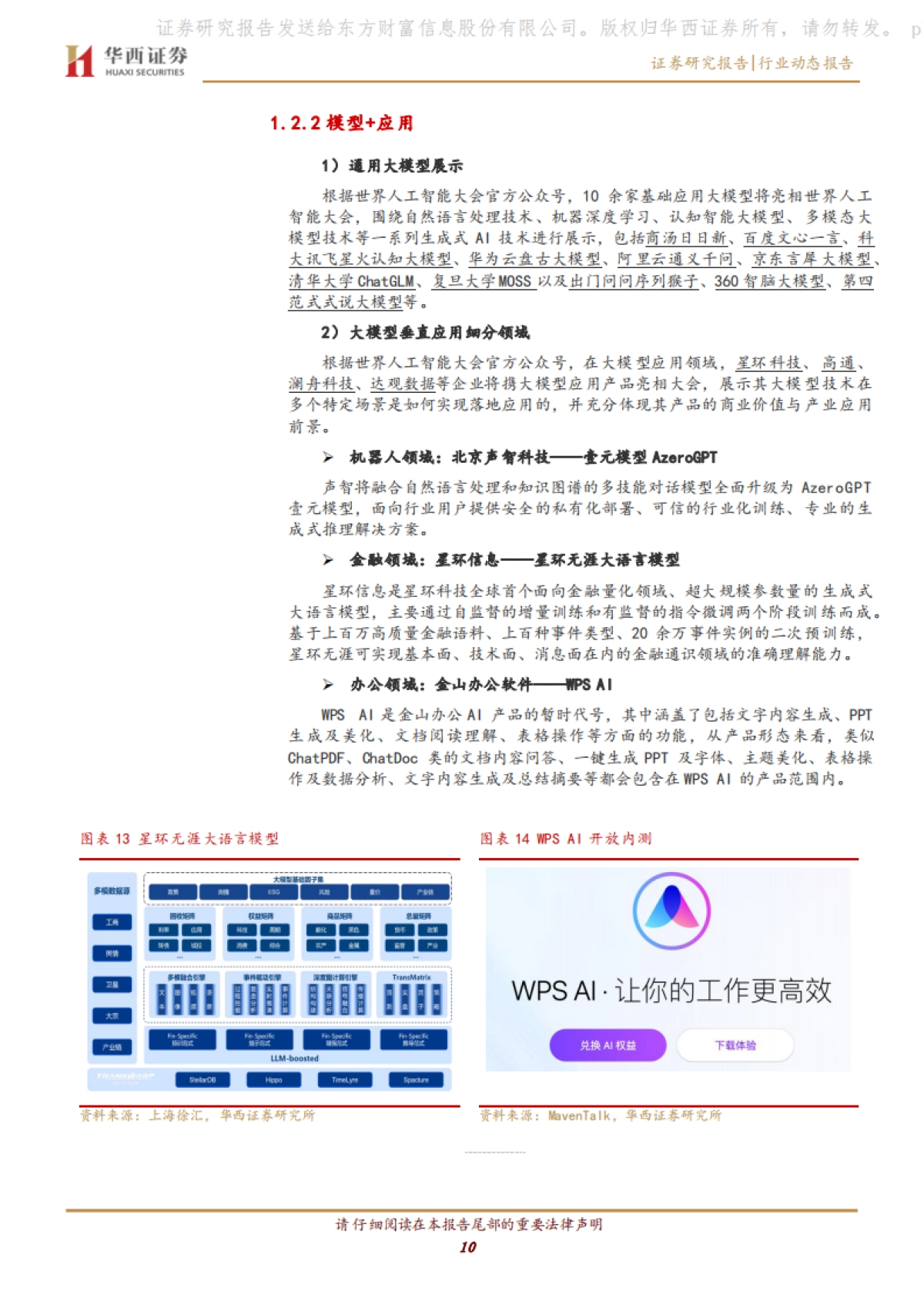 华西证券：计算机行业-国内重点AI大会有哪些亮点_第10页