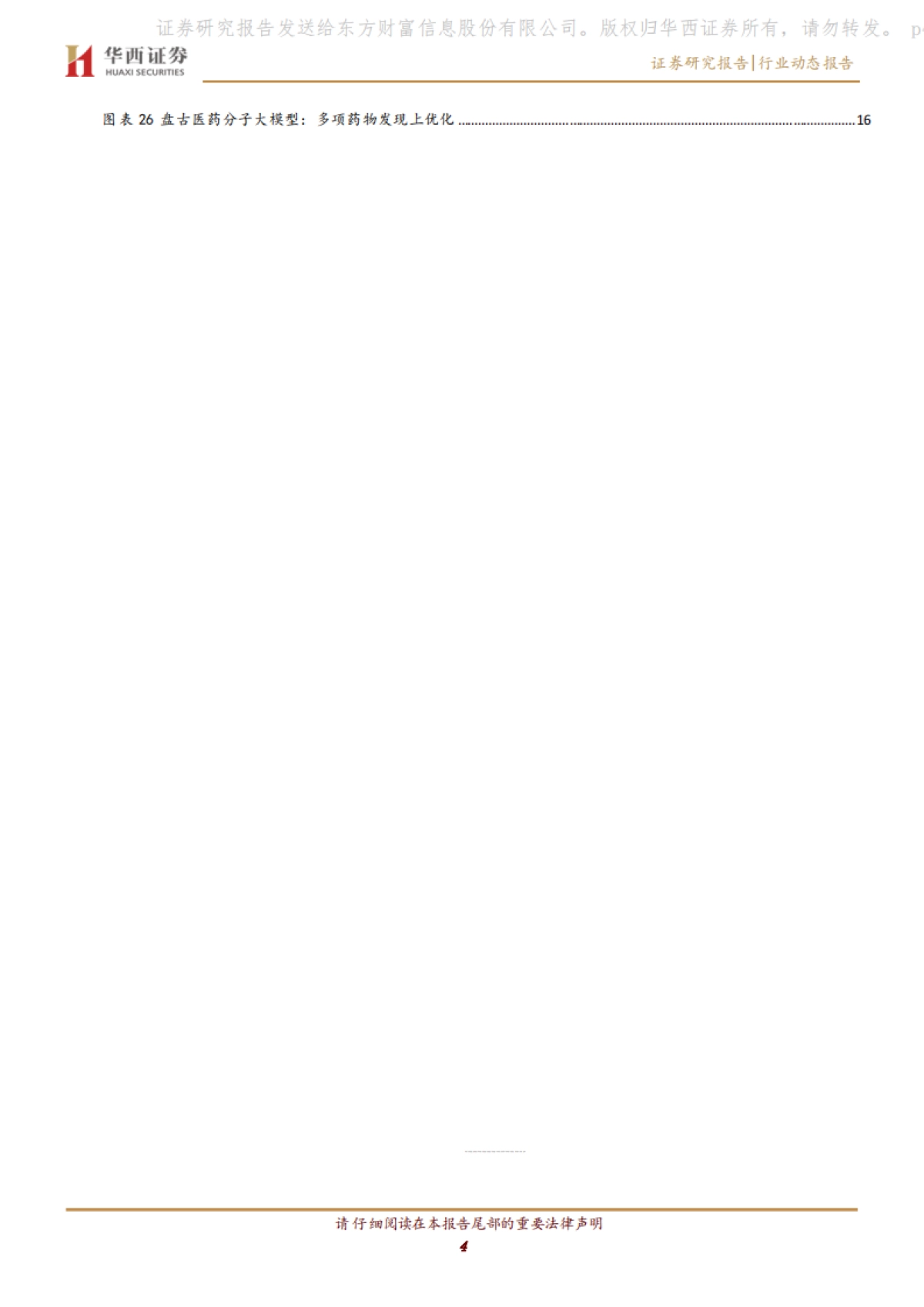 华西证券：计算机行业-国内重点AI大会有哪些亮点_第4页