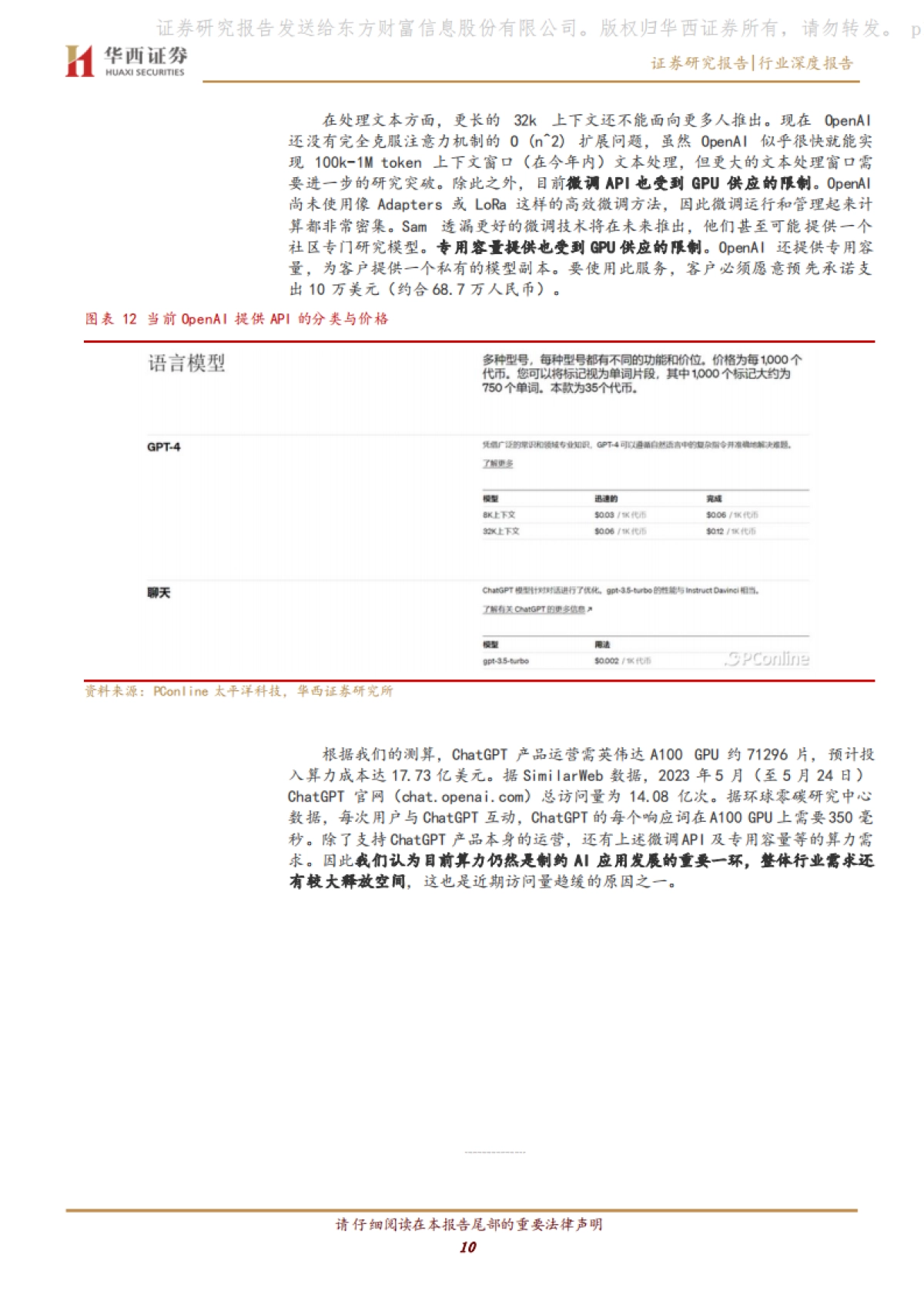 华西证券：计算机行业深度报告-ChatGPT的流量去哪了？_第10页