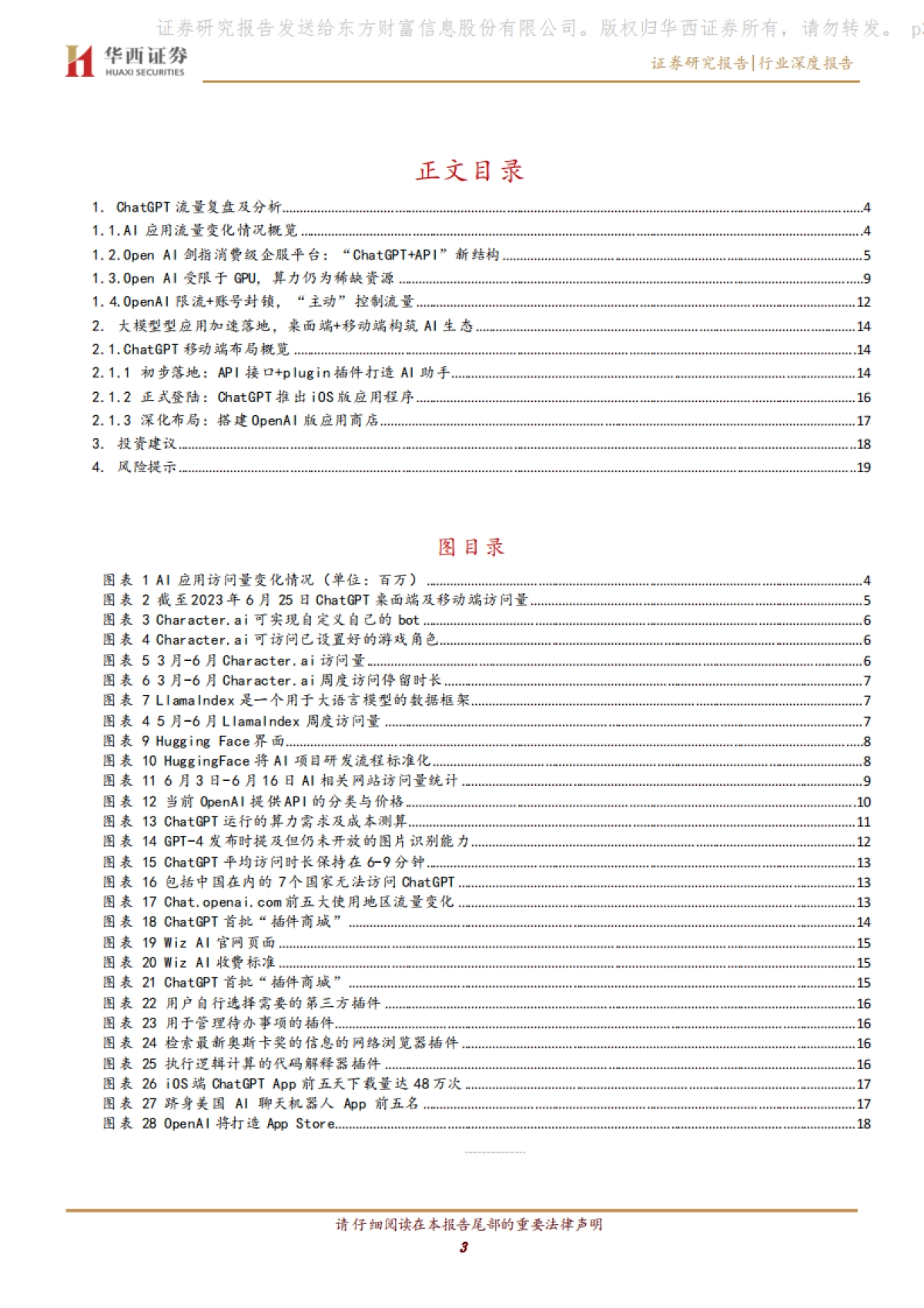 华西证券：计算机行业深度报告-ChatGPT的流量去哪了？_第3页
