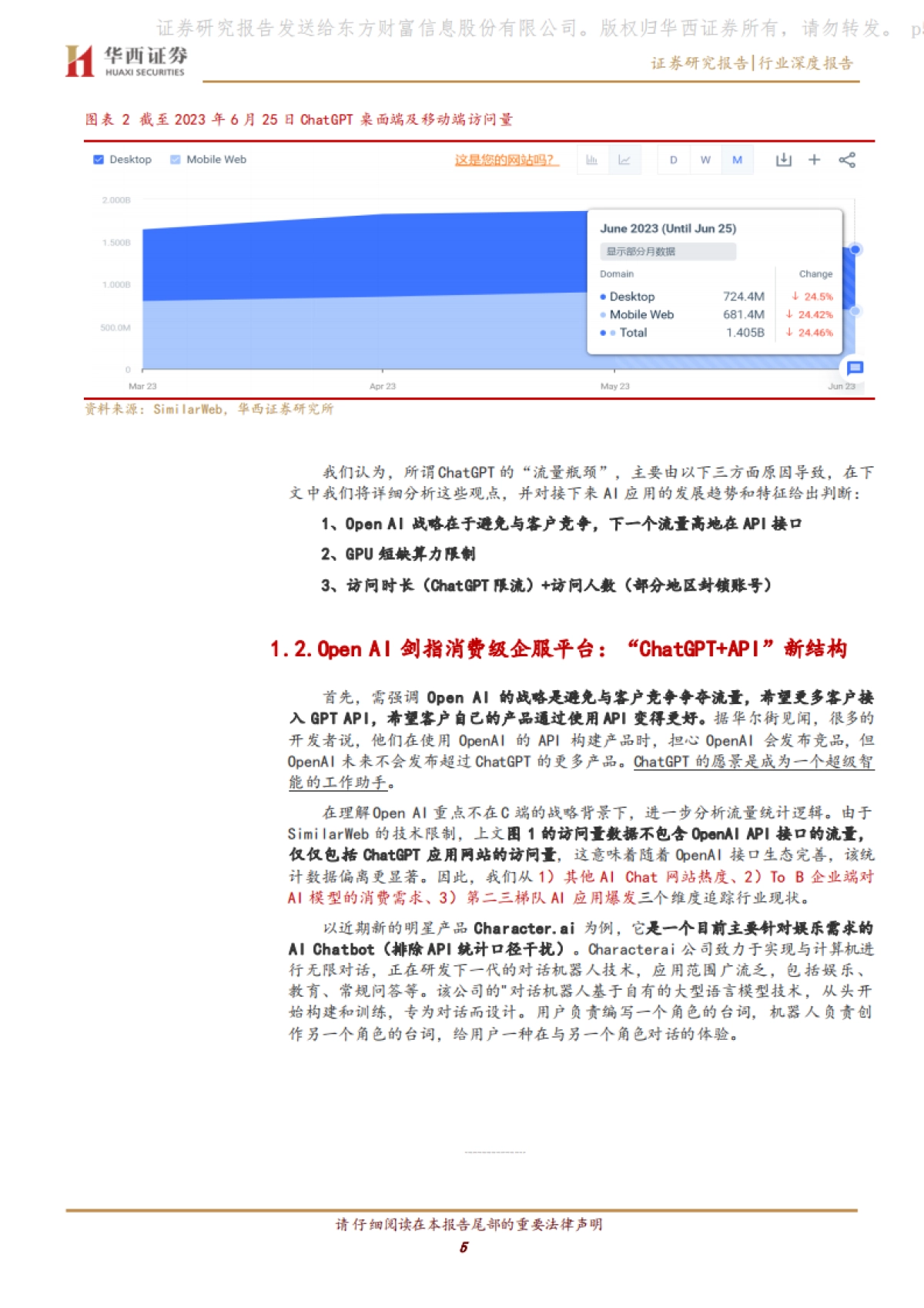 华西证券：计算机行业深度报告-ChatGPT的流量去哪了？_第5页
