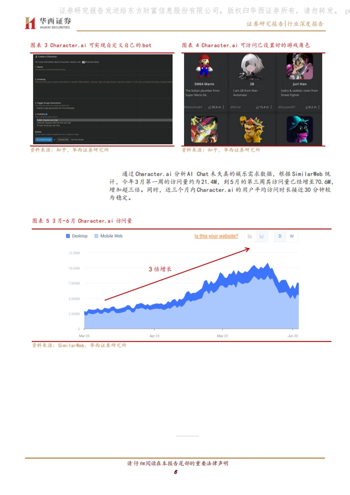 华西证券：计算机行业深度报告-ChatGPT的流量去哪了？_第6页
